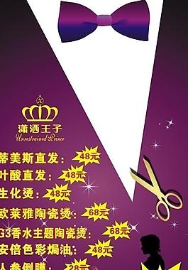美发宣传图片