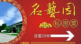 私房菜指示牌图片