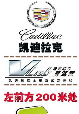 凯迪拉克指示牌图片