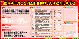 党的群众路线教育实践活动