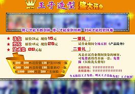 美发店宣传单图片