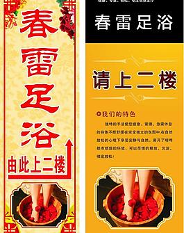 足浴二楼指示牌图片