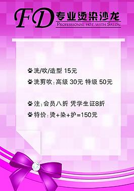 活動海報美髮海報美髮店海報圖片無限度美髮店週年慶海報圖片美髮店