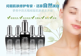 美白化妆品广告图