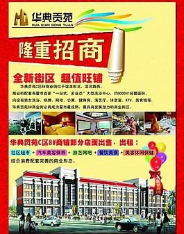 楼盘招商传单图片
