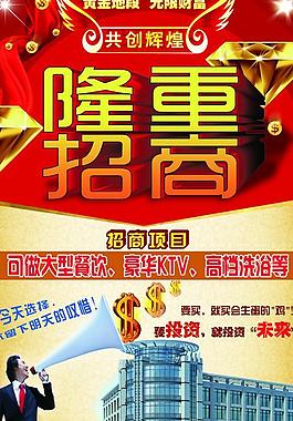 楼盘隆重招商图片