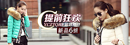 冬季棉衣超值提前狂欢