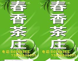 春香茶庄指示牌图片