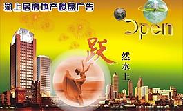 地产楼盘广告图片