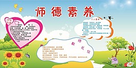 师德素养