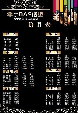 价目表图片