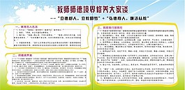 师德修养