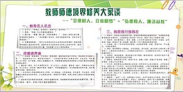 师德教育