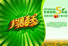 约惠春天