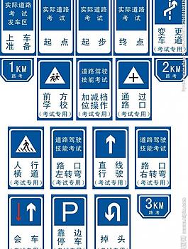 駕校路考標示圖片指示牌圖片指示牌圖片環形交叉口交通標誌路標指示牌