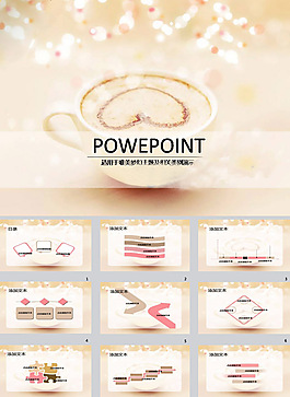 温馨奶茶PPT