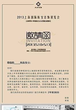 邀请函