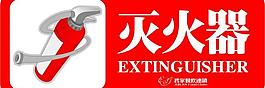 灭火器图片
