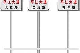 路牌图片