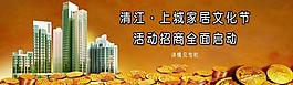 楼盘商铺招商广告图片