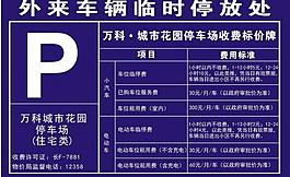 万科物业图片