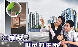 地产楼盘广告图片