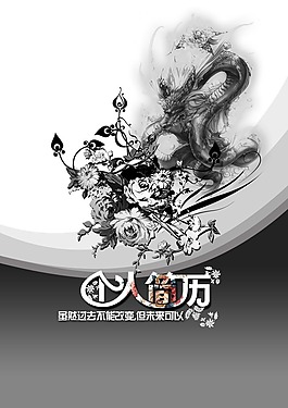 简历设计