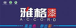 雅格漆图片