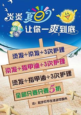 夏日活动图片