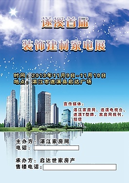 装饰建材家电展