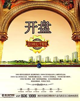 开盘海报图片