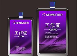工作证图片
