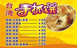 手抓饼