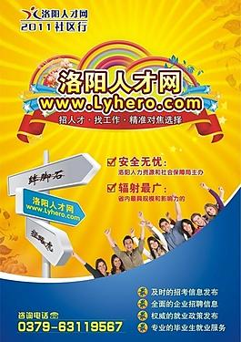 人才网海报图片