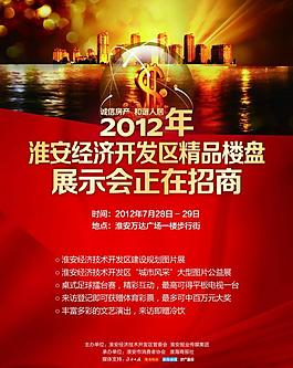 楼盘展示会招商广告图片