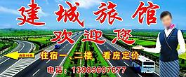 建城旅馆图片