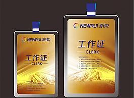 工作证图片
