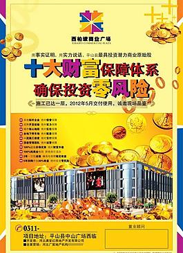 商业广场单页图片