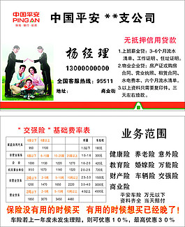 中国平安交强险