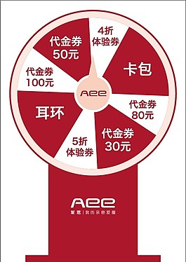 转盘有奖活动