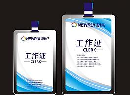 工作证图片