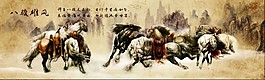 八骏马图