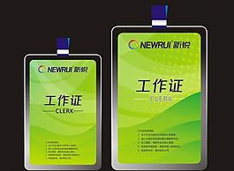 工作证图片