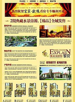 房地产楼盘广告宣传页图片