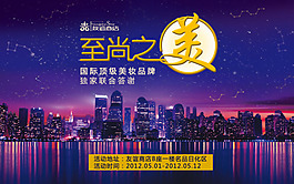 至尚之美