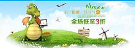 恐龙五一出游记图片