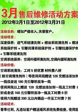 汽车 售后维修活动图片