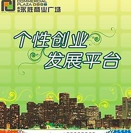 商业广场主题宣传广告图片