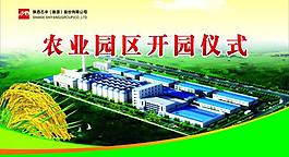 农业园开园仪式图片