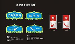洗手间牌图片